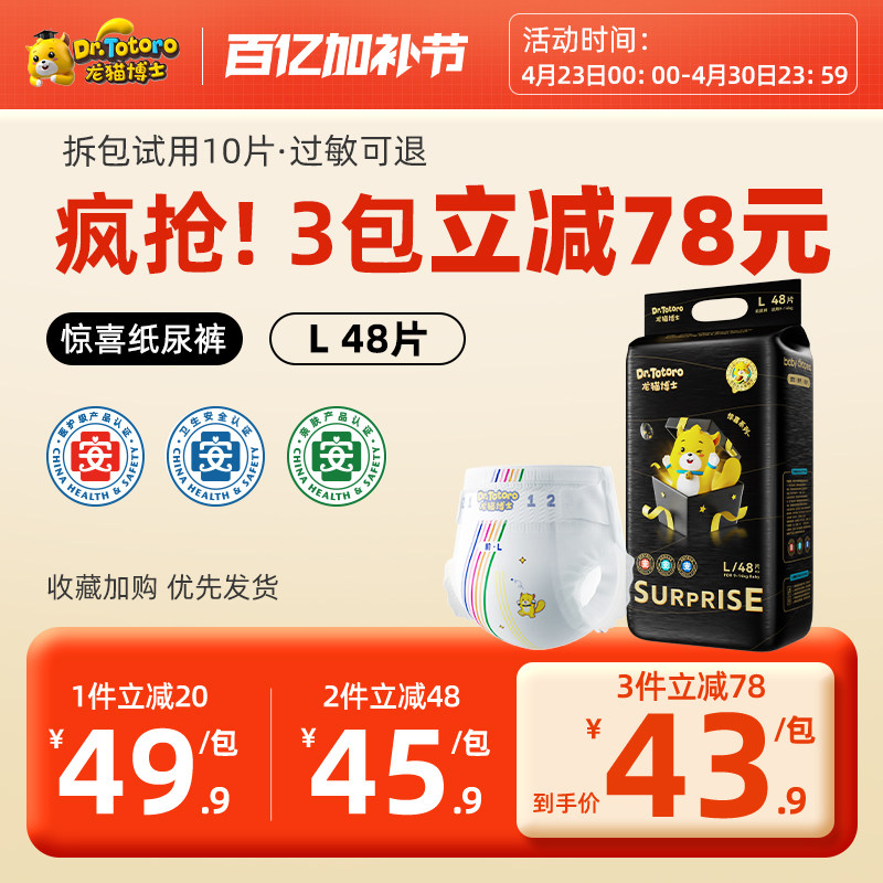 龙猫博士惊喜系列超薄透气拉拉裤婴儿纸尿裤精华学步尿不湿成长裤