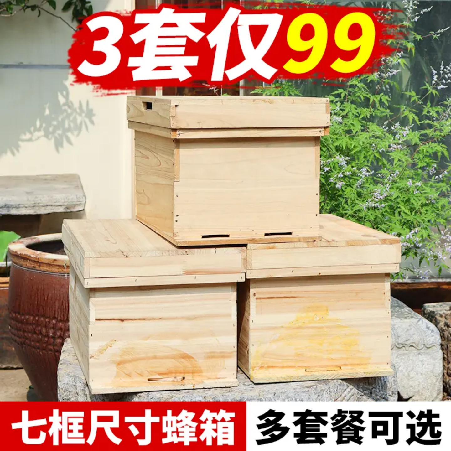 1.1七框蜜蜂箱标准煮蜡中蜂箱杉木烘干诱蜂养蜂工具广式土养批发