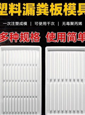 加厚猪用羊床猪圈水泥漏粪板模具手工自制水泥漏缝板模具厂家包邮
