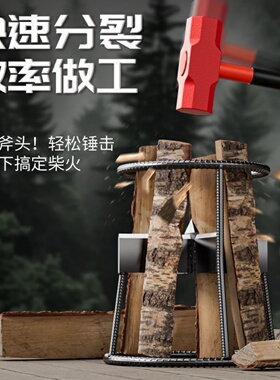 斧头劈材器手动农村立式木工纯钢砍柴斧户外快速劈柴神器十字家用