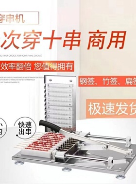烧烤工具羊肉串撸串肉串串串机器穿串器商用神器穿串机穿串穿肉器