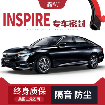 【高端】本田英诗派INSPIRE专用隔音密封条加装全车装饰防尘改装