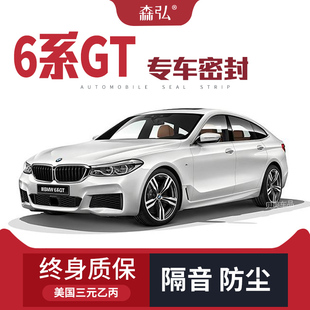 全车装 宝马6系GT专用隔音密封条加装 饰防尘配件改装 只做高端