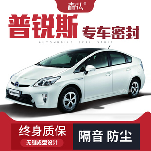 丰田普锐斯prius改装专用汽车密封条车门隔音条 全车装饰防尘
