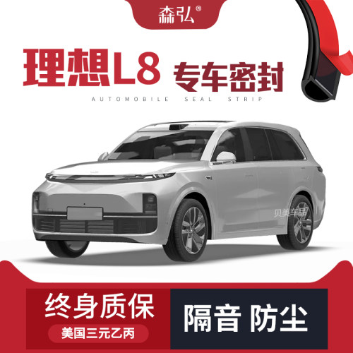 【只做高端】理想L8专用隔音密封条加装全车装饰防尘配件改装