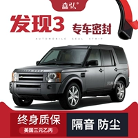 [Chỉ cao cấp] Land Rover Discovery 3 dải dán cách âm đặc biệt được thêm vào trang trí toàn bộ xe và sửa đổi phụ kiện chống bụi CÁNH CỬA TRƯỚC CÁP NÂNG KÍNH