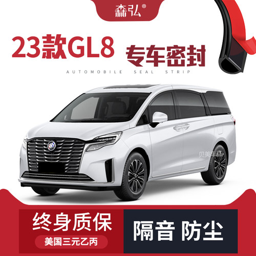 2023款别克新GL8改装专用汽车密封条 车门加装隔音条装饰防尘配件