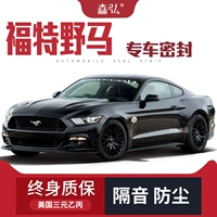 Ford Mustang Mustang sửa đổi dải niêm phong xe đặc biệt dải cách âm dải trang trí xe đầy đủ phụ kiện chống bụi GIOĂNG CÁNH CỬA Ổ KHÓA NGẬM CÁNH CỬA