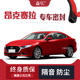 全车装 马自达昂克赛拉专用隔音密封条加装 饰防尘改装 只做高端