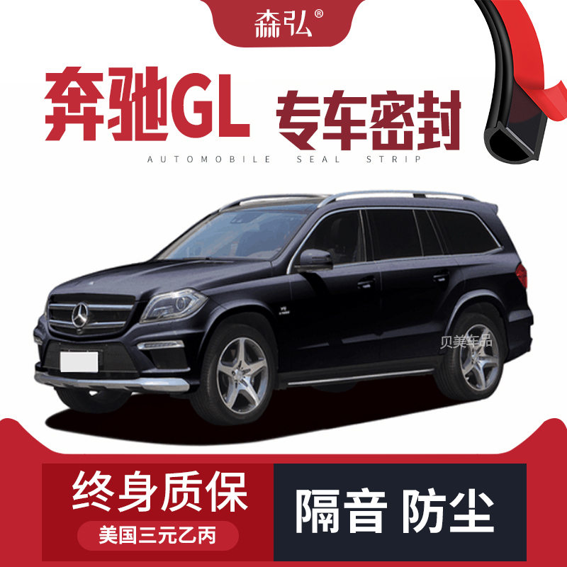 奔驰GL级350/400/450改装专用汽车密封条 车门隔音条全车装饰防尘