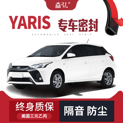 Toyota Yaris改装专用汽车密封条车门加装隔音条全车装饰防尘胶条