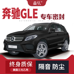 车门装 专用汽车隔音密封条 奔驰GLE级改装 饰防尘配件 只做高端