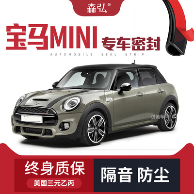 【高端】宝马迷你MINI改装专用汽车密封条车门隔音条全车装饰防尘