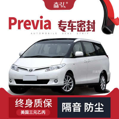 Toyota Previa改装专用汽车密封条 车门加装隔音条 全车装饰防尘