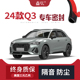 专用汽车隔音密封条全车装 奥迪Q3改装 2024款 饰防尘 只做高端