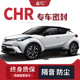 适配丰田CHR奕泽IZOA改装 饰防尘配件 专用汽车隔音密封条全车装