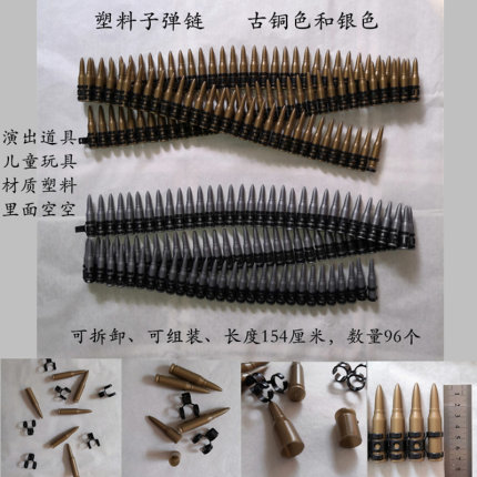 塑料子弹链儿童玩具超大模型机枪子弹排超长子弹链表演出道具装饰
