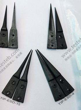 瑞士Sipel TIP-ESD-15镊子头0.3mm 防静电碳素塑料头一对两片替换
