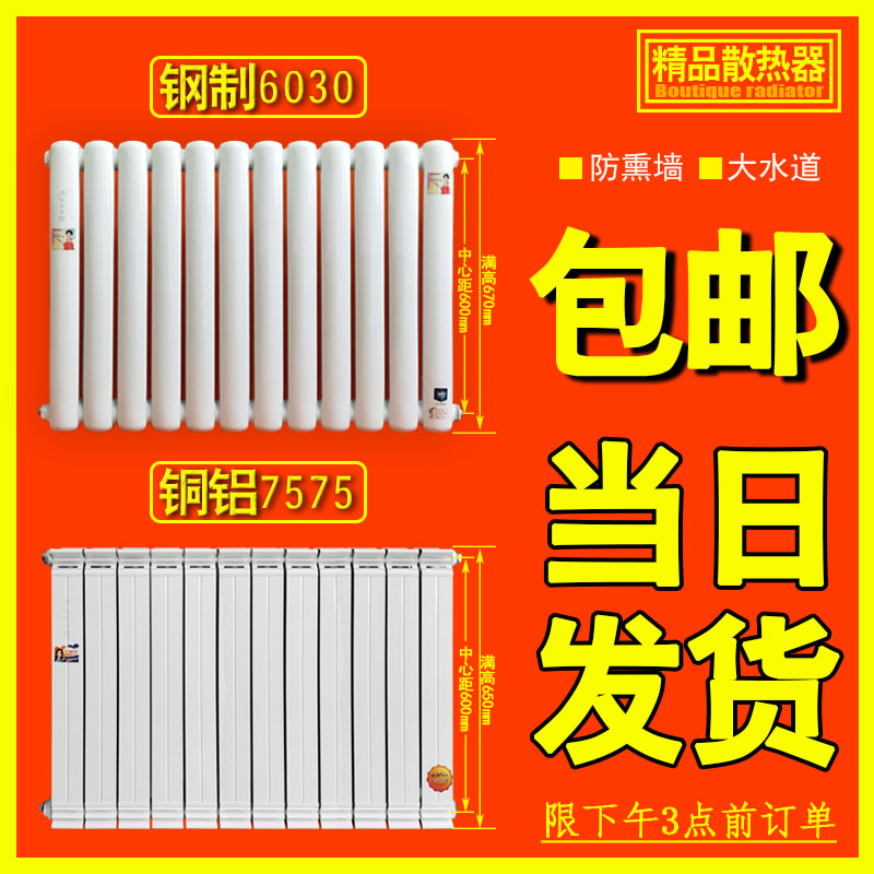 铜铝复合暖气片家用钢制壁挂式水暖散热片防熏墙集中供暖卧室客厅在类目 全屋定制, 地暖/暖气片/散热器, 暖气片/散热器中 - 来自Buy2taobao.com提供专业的淘宝代购服务