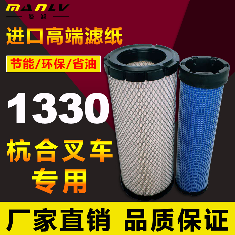 pu1330杭叉合力台励福空气滤芯