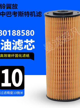 8980188580机油格滤芯适配五十铃翼放ECES牡丹中巴考斯特机滤4JJ1