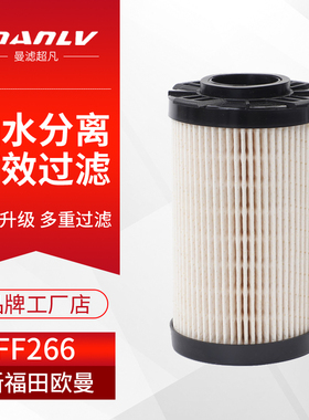 FF266柴滤适配新款徐工135D200D215D215E 柳工150D 欧曼GTL超能版