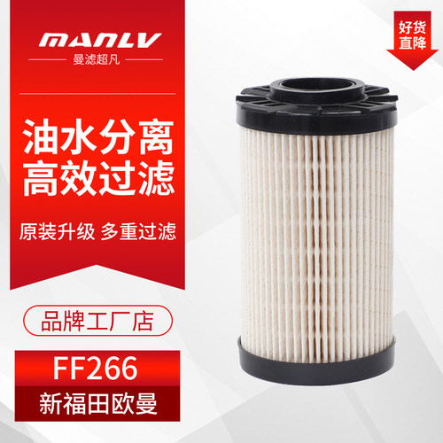 FF266柴滤适配新款徐工135D200D215D215E 柳工150D 欧曼GTL超能版