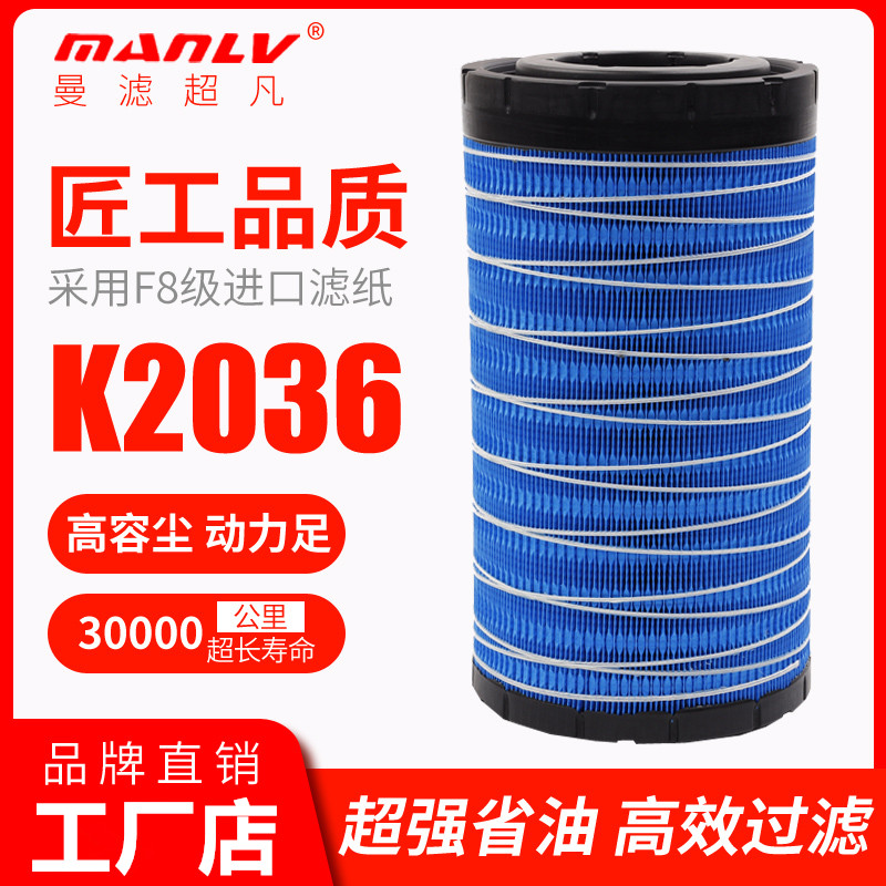 k2036空滤重汽豪沃悍将电喷