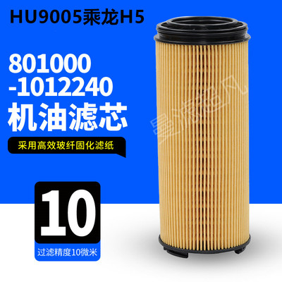 适配801000-1012240机油滤芯HU9005乘龙H5国六A4571840225滤清器