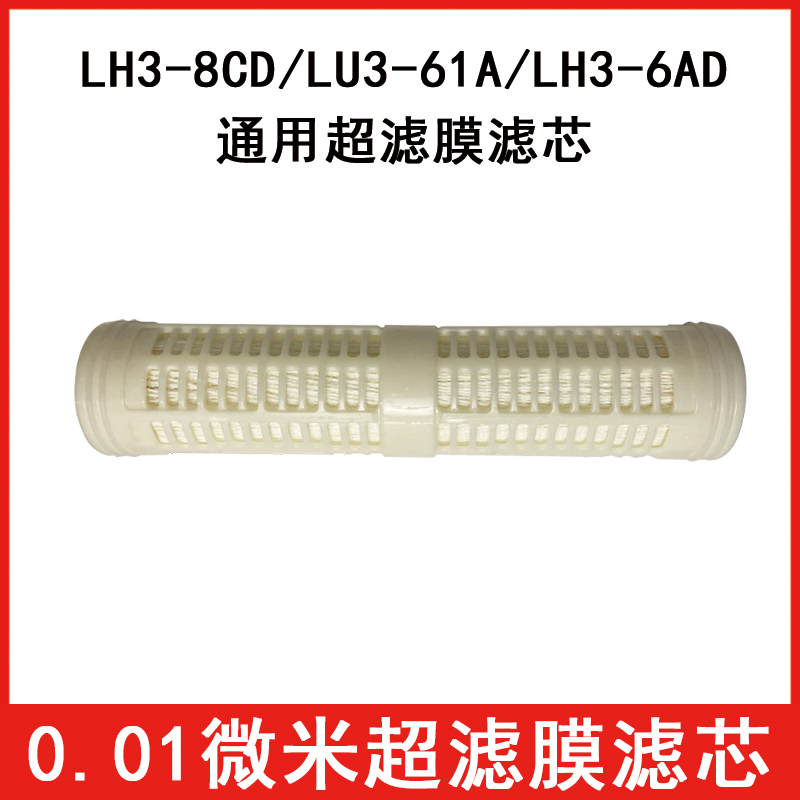 家用净水超滤机LH3-8CD LH3-6AD  LU3-61A超滤膜滤芯直饮N3-6AD 厨房电器 净水器 原图主图