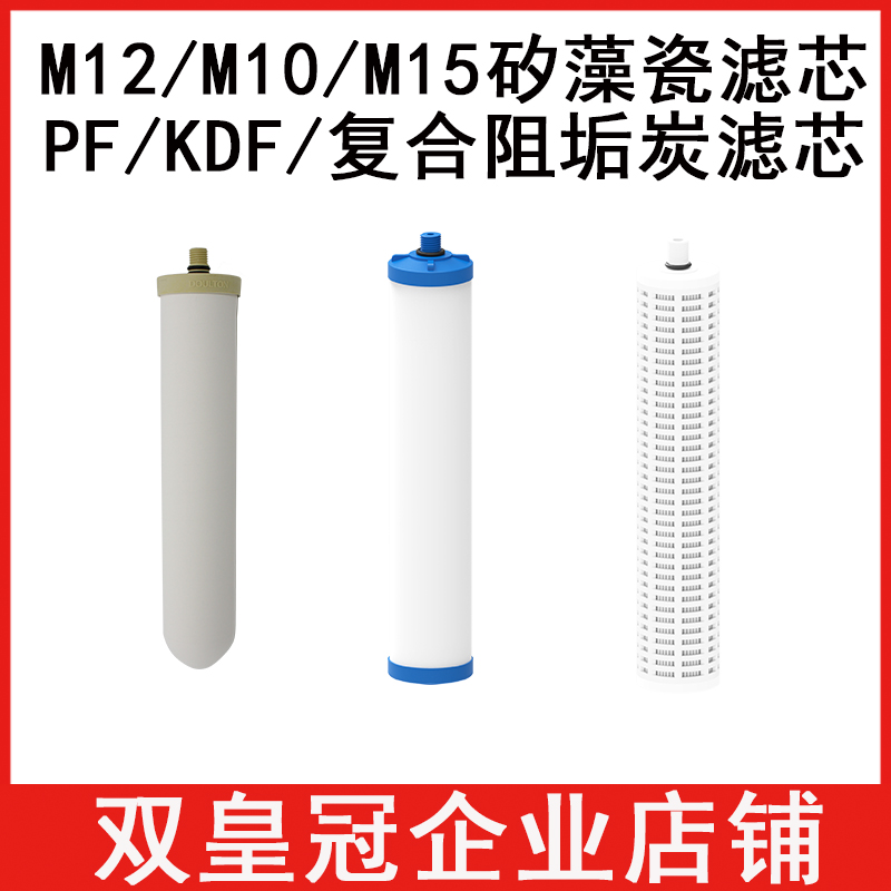 适用厨房净水器FAIREY道尔顿M12/M10/M15矽藻瓷KDF滤芯直饮PF阻垢