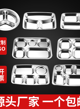 304加厚不锈钢快餐盘分格餐盘儿童幼儿园学生成人食堂快餐盘餐具