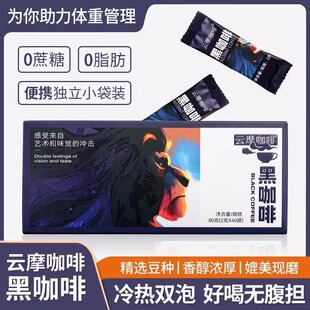 农科院云摩黑咖啡速溶0脂糖减燃健身美式云南小粒纯粉提醒神脑