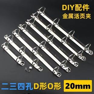 DIY配件金属活页夹活页纸资料卡册装 订环扣夹A4B5A5自制本册夹