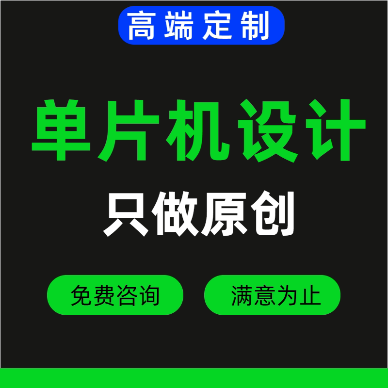 stm32单片机设计代做51实物定做plc树莓派proteus仿真arduino硬件图片