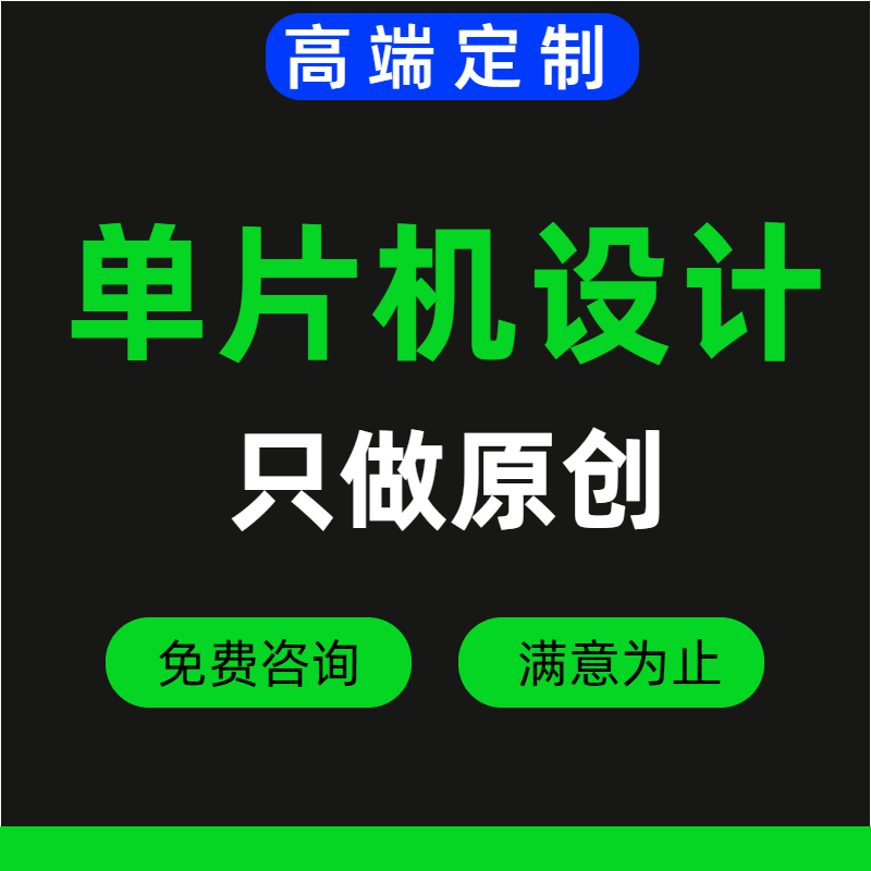 stm32单片机设计代做51实物定做plc树莓派proteus仿真arduino硬件