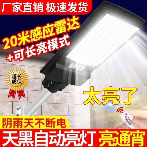 太阳能户外防水强光感应路灯