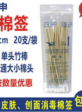15cm棉签亚申单头自封口