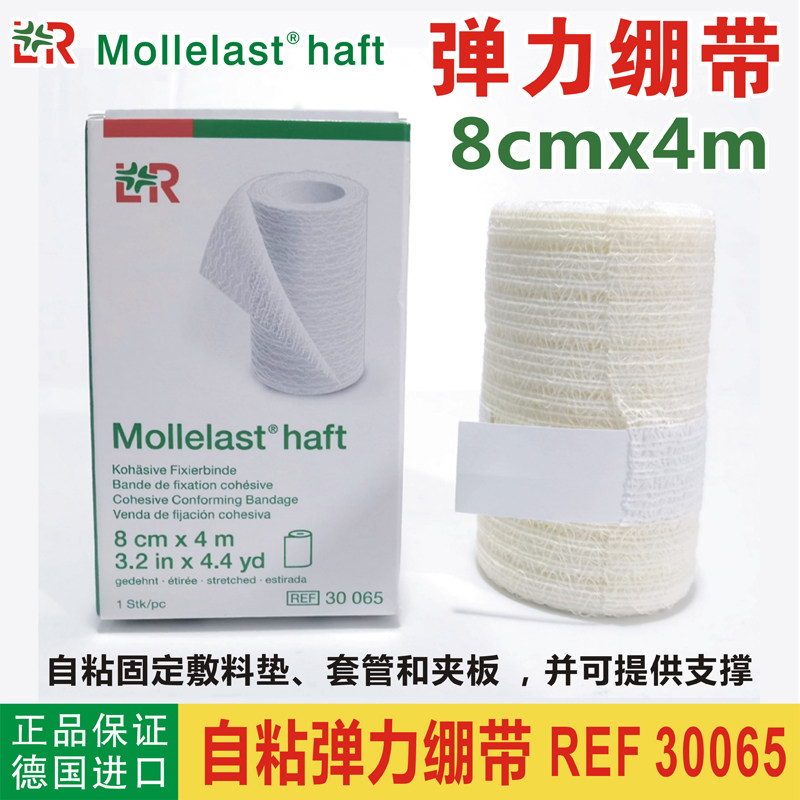 洛曼劳仕弹力绷带8cmx4m自粘固定
