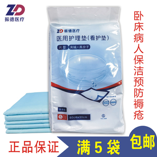 振德医用护理垫(看护垫)60x90cm夹绒+高分子5片装床垫防污浅蓝厚