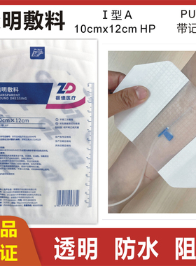 振德透明敷料10x12cmHP高透手术切口膜I型A留置针静动脉导管固定