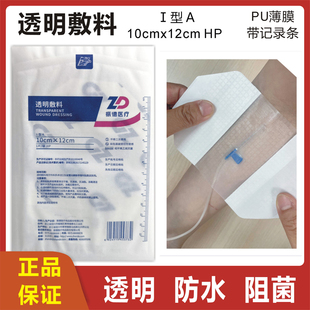 振德透明敷料10x12cmHP高透手术切口膜I型A留置针静动脉导管固定