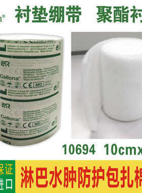 正品德国LR聚酯衬垫10cmx3m10694棉卷软垫绷带淋巴水肿包扎缓冲