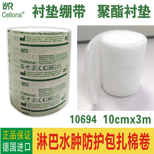 正品 德国LR聚酯衬垫10cmx3m10694棉卷软垫绷带淋巴水肿包扎缓冲