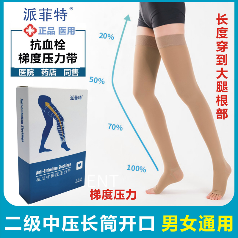 HSD派菲特抗血栓梯度压力带腿长