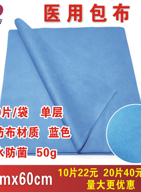 振德医用包布60cmx60cm50g蓝色无纺布器械打包后高温消毒1层耐磨