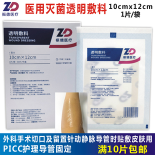 振德医疗医用透明敷料10x12cm透气薄膜导管固定静动脉留置针贴膜