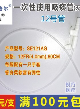 优特格尔优导一次性使用吸痰管12号4.0mmx60cm灭菌12FR白色吸痰器
