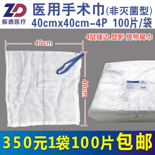 显影医用手术巾振德40x404层
