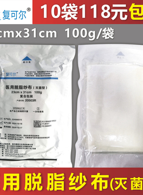 复可尔医用脱脂纱布灭菌型23cmx31cm100g/包切片单层纱布10袋包邮